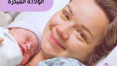 الولادة المبكرة Premature birth