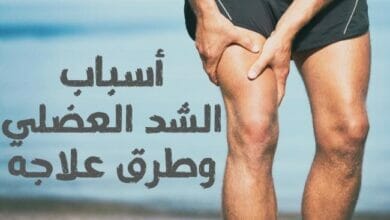 أسباب الشد العضلي Causes of muscle cramps