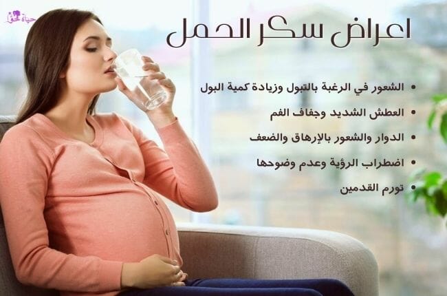 اعراض سكر الحمل