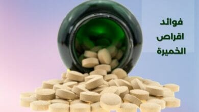 فوائد اقراص الخميرة The benefits of yeast tablets