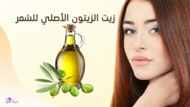 زيت الزيتون الأصلي للشعر Original olive oil for hair