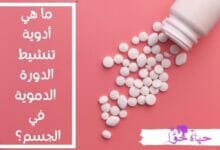 أدوية تنشيط الدورة الدموية (medicition stimulate blood circulation)