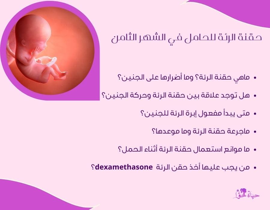 موانع استعمال حقنة الرئة أثناء الحمل