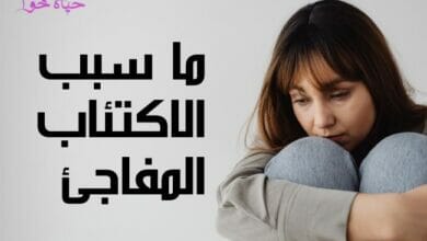 ما سبب الاكتئاب المفاجئ What is the cause of sudden depression