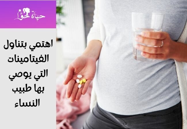 اهتمي بتناول الفيتامينات لتجنب اكتئاب الحمل في الشهر الثامن