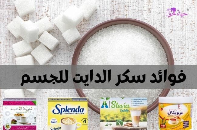 أفضل سكر دايت في مصر