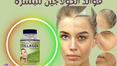 فوائد الكولاجين للبشرة Collagen benefits for skin