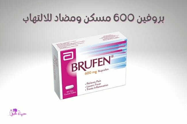 بروفين 600 Brufen