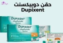 حقن دوبيكسنت Dupixent injections