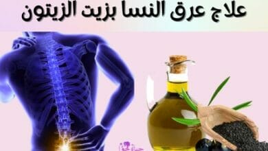 علاج عرق النسا بزيت الزيتون Sciatica treatment with olive oil