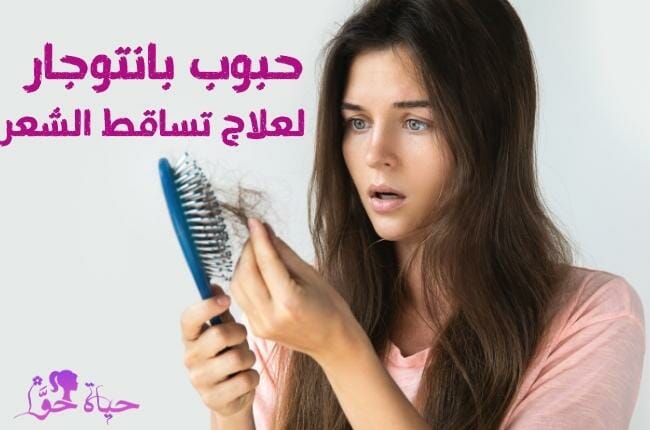 بانتوجار للشعر Pantogar for hair