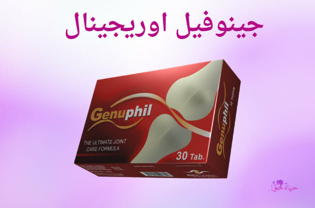 جينوفيل اوريجينال genuphil original