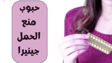 حبوب منع الحمل جينيرا oral contraceptive pills gynera
