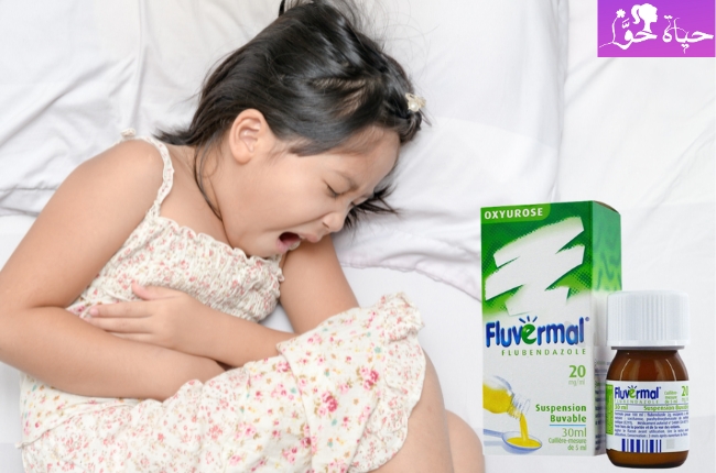 جرعة دواء فلوفيرمال للاطفال Fluvermal dosage for children