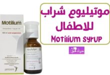 موتيليوم شراب للاطفال Motilium syrup for childern