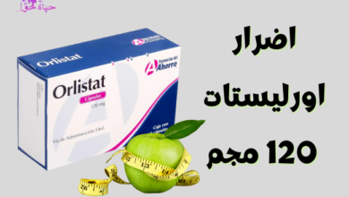 اضرار اورليستات 120 مجم Orlistat-120-mg-side-effects.