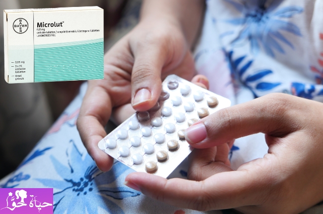 برشام منع الحمل ميكرولوت Microlut birth control pills