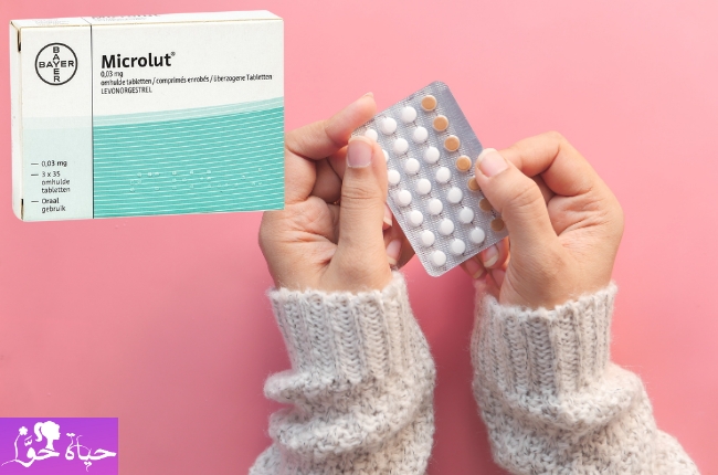 برشام منع الحمل ميكرولوت Microlut birth control pills